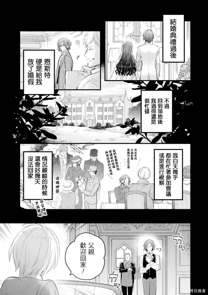 厄里斯是谁漫画,第55话4图