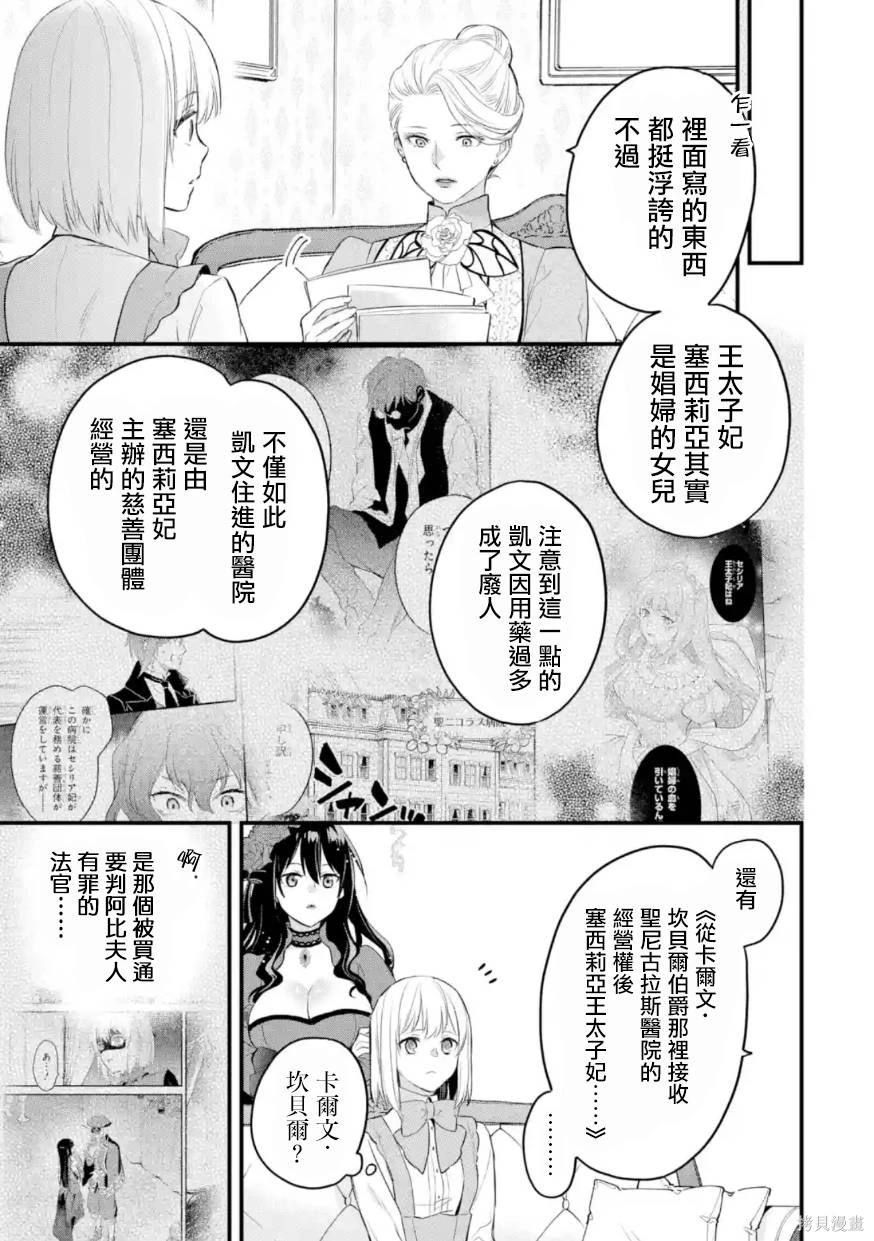 厄里斯资料漫画,第54话4图
