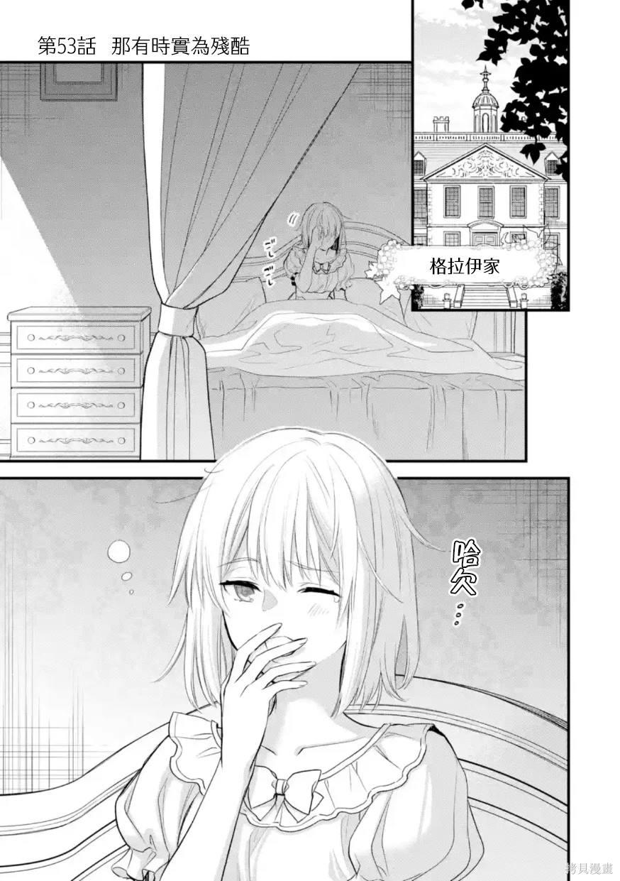 厄里斯尼克斯头像情侣漫画,第53话2图
