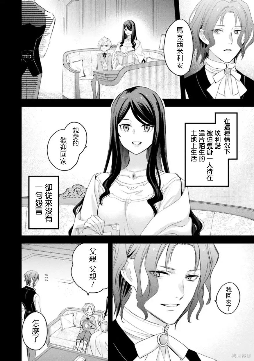 厄里斯是谁漫画,第55话5图