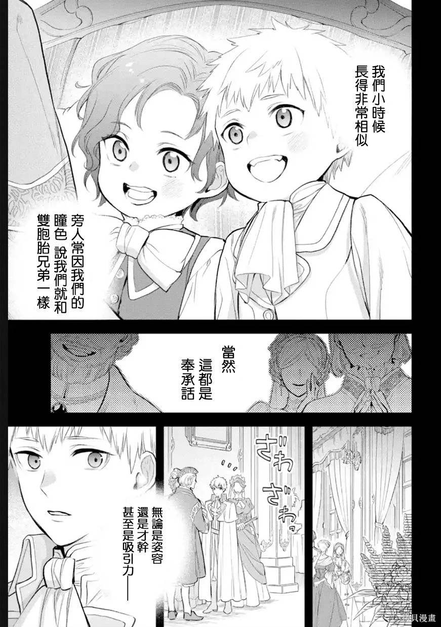 厄里斯图片 高清壁纸漫画,第50话4图