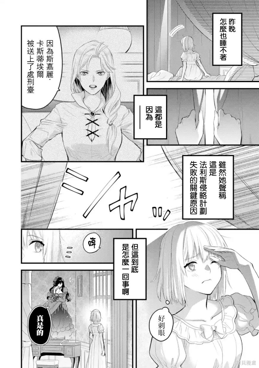 厄里斯尼克斯头像情侣漫画,第53话3图