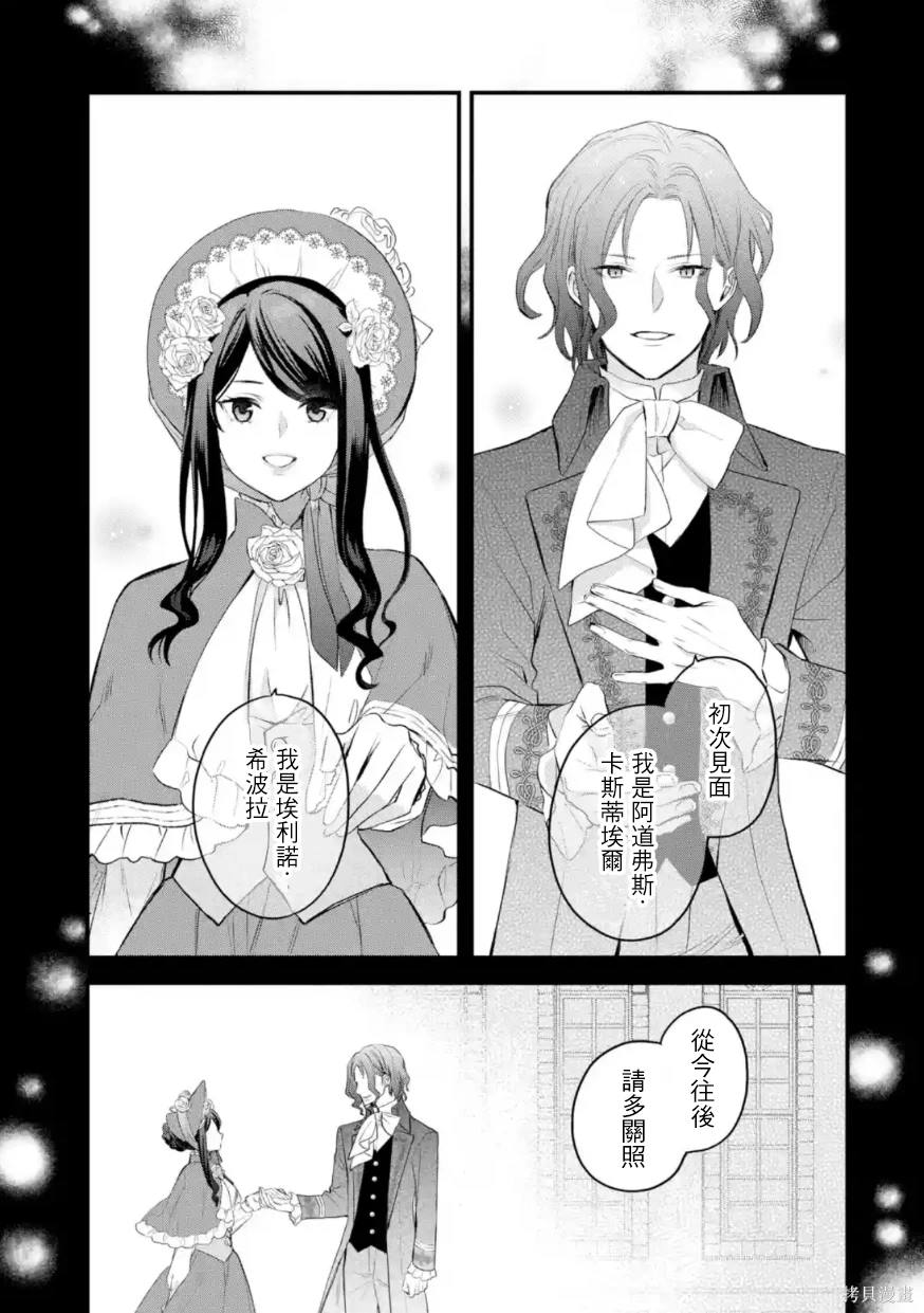 厄里斯是谁漫画,第55话2图