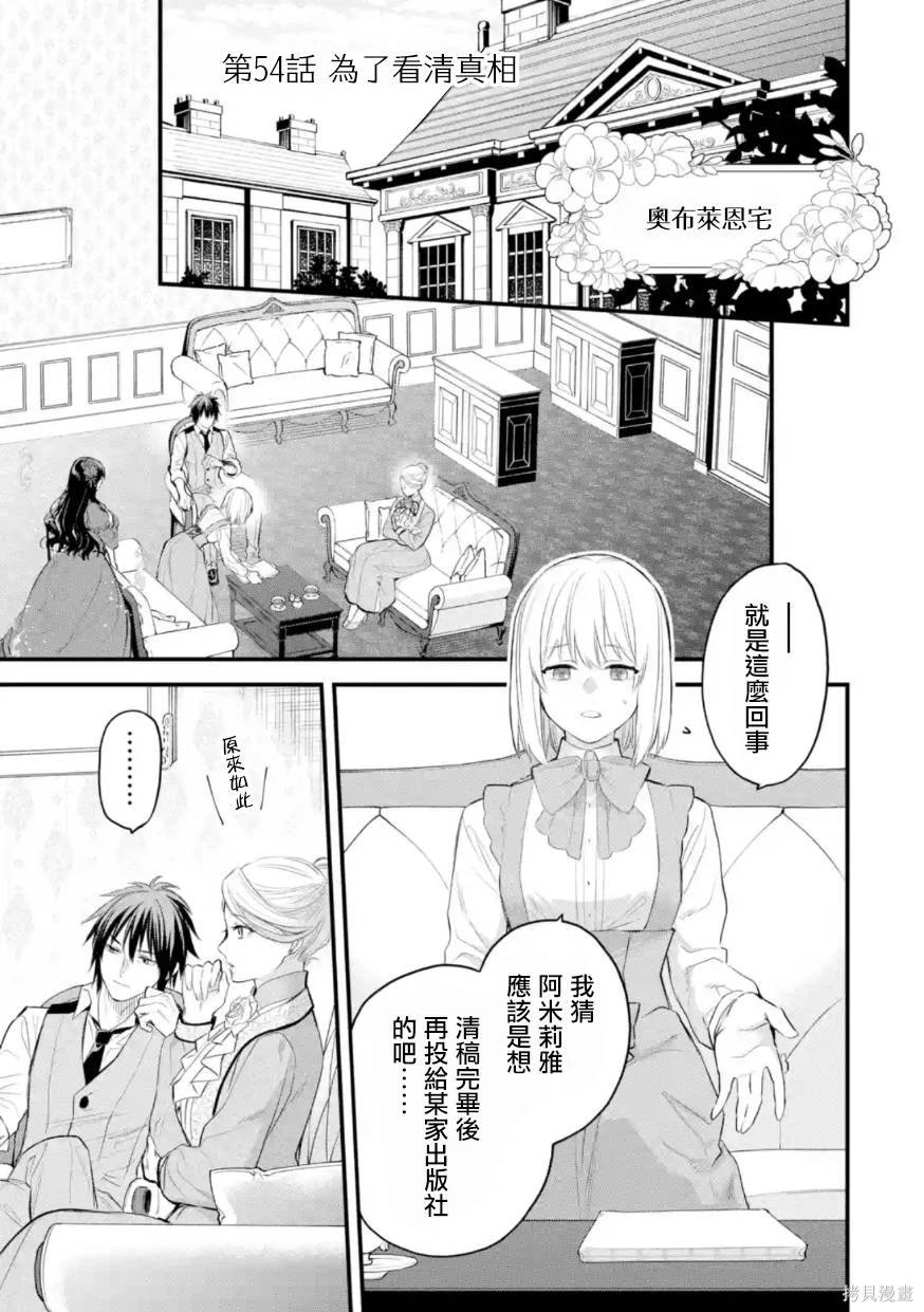 厄里斯资料漫画,第54话2图