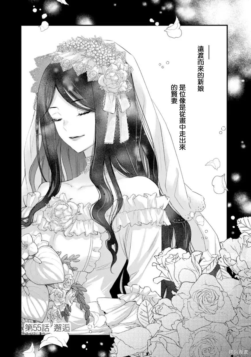 厄里斯是谁漫画,第55话3图