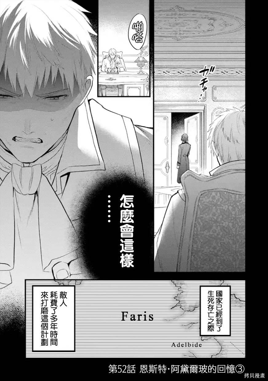 厄里斯的结尾有多搞笑漫画,第52话2图