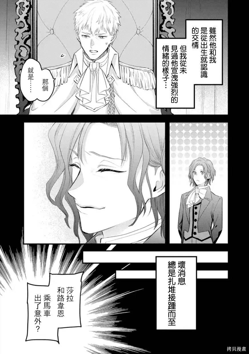 厄里斯和尼克斯是一对吗漫画,第51话4图