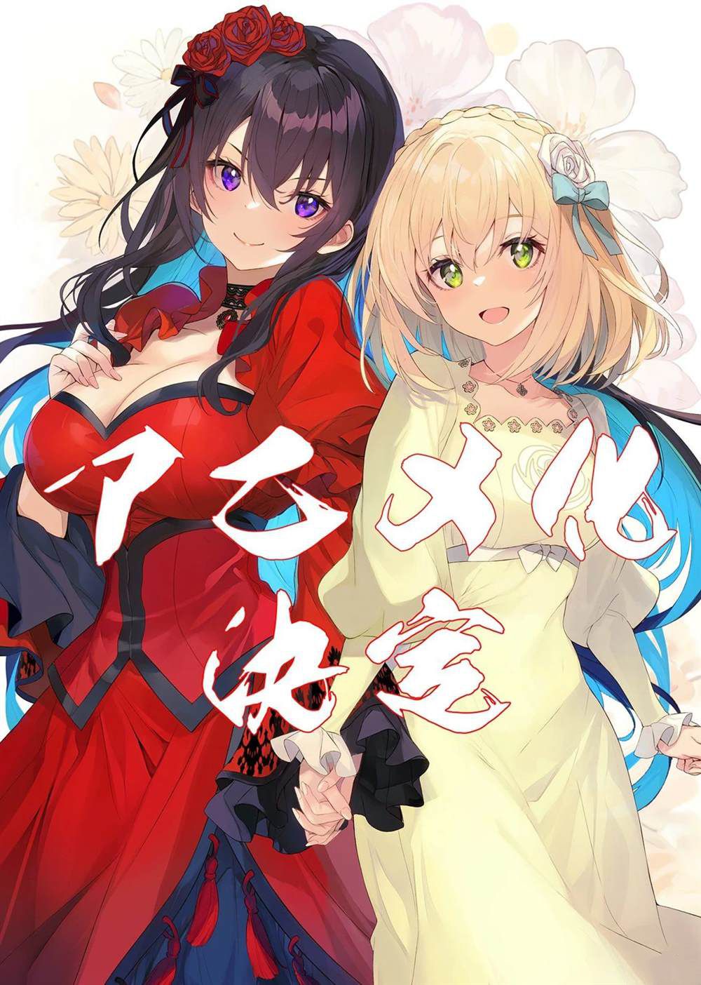 厄里斯漫画漫画,动画化2图