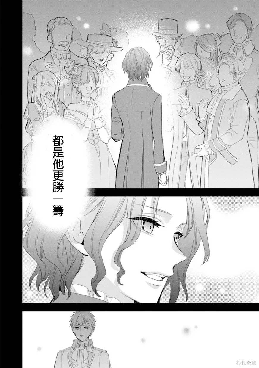 厄里斯图片 高清壁纸漫画,第50话5图