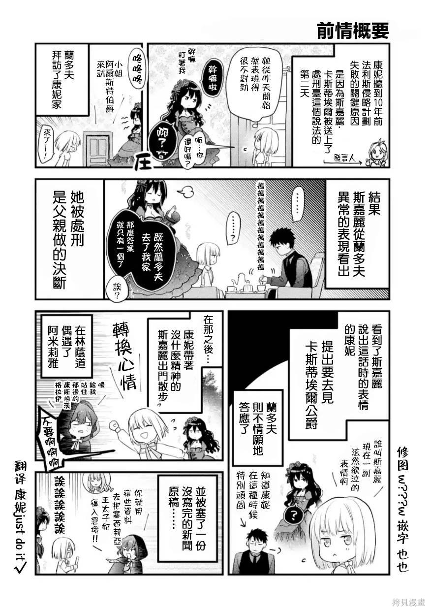 厄里斯资料漫画,第54话1图