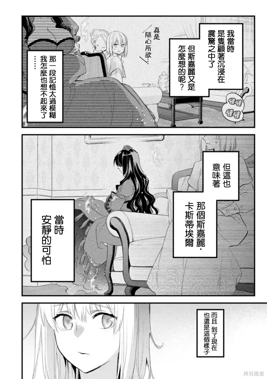 厄里斯尼克斯头像情侣漫画,第53话5图
