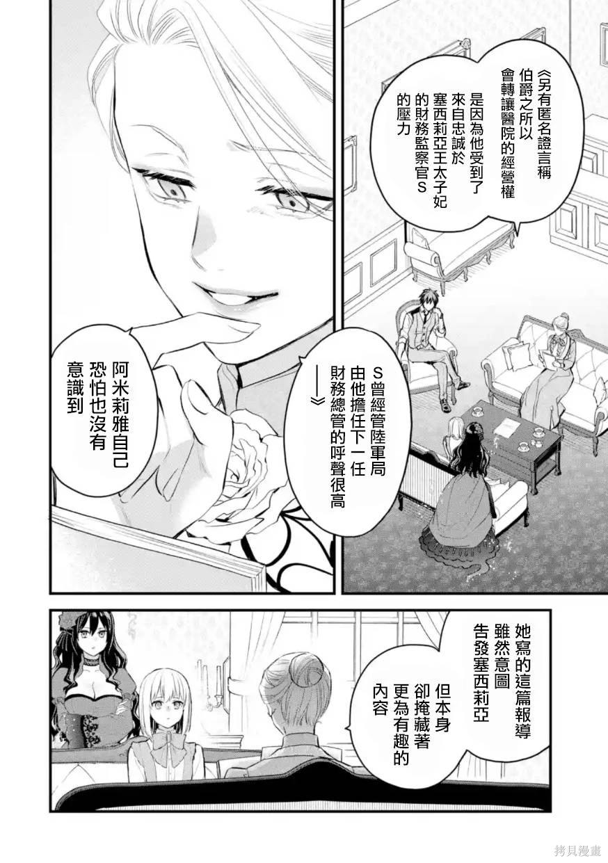 厄里斯资料漫画,第54话5图