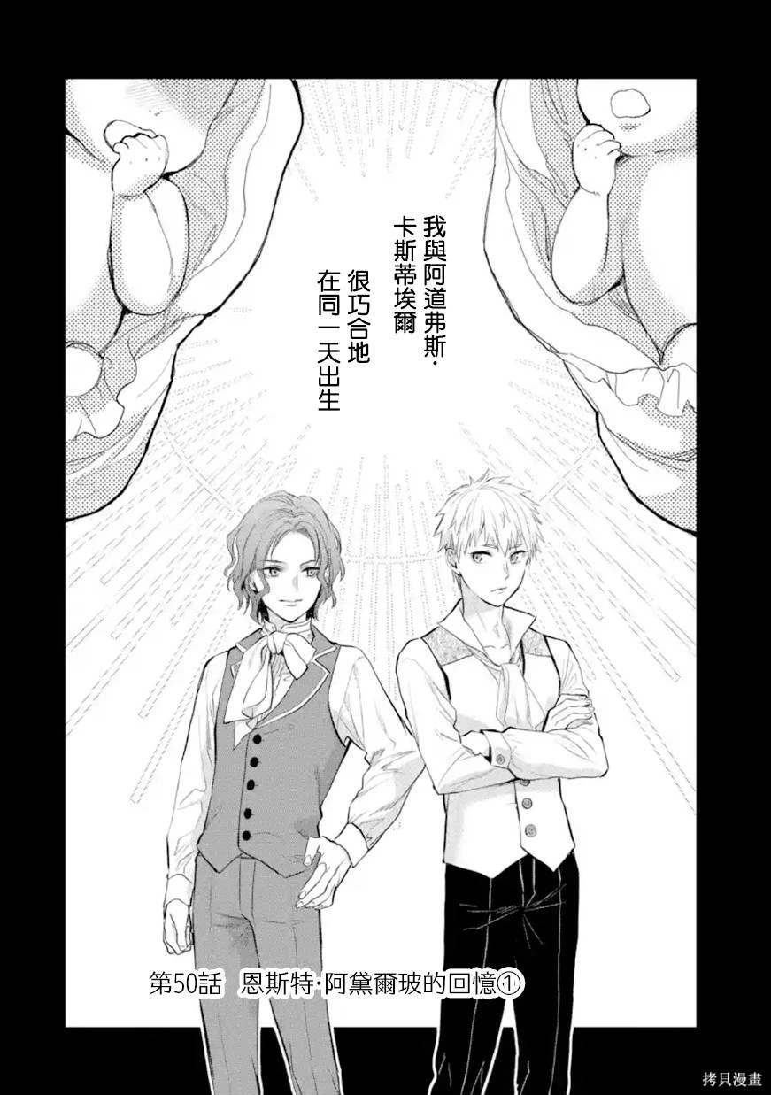 厄里斯图片 高清壁纸漫画,第50话3图