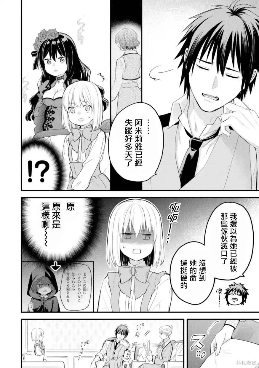 厄里斯资料漫画,第54话3图