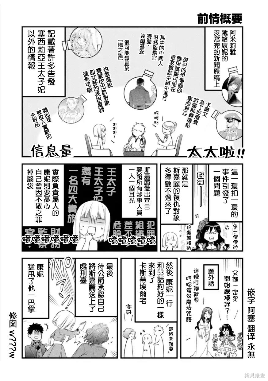 厄里斯是谁漫画,第55话1图