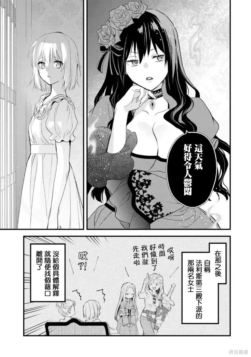 厄里斯尼克斯头像情侣漫画,第53话4图