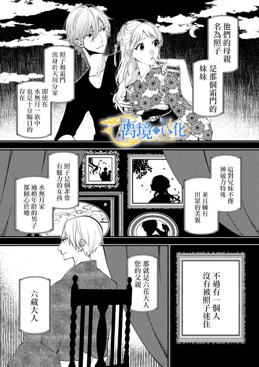 水无月家漫画,第30话2图