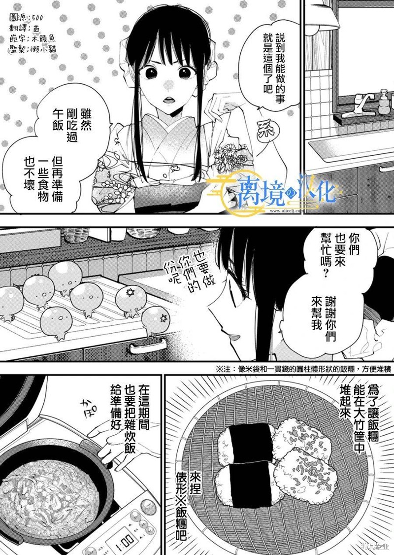 水无月家庭漫画,第26话4图