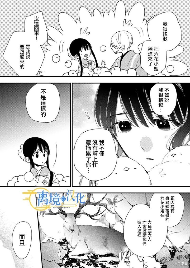 水无月家的未婚妻轻小说漫画,第27话5图
