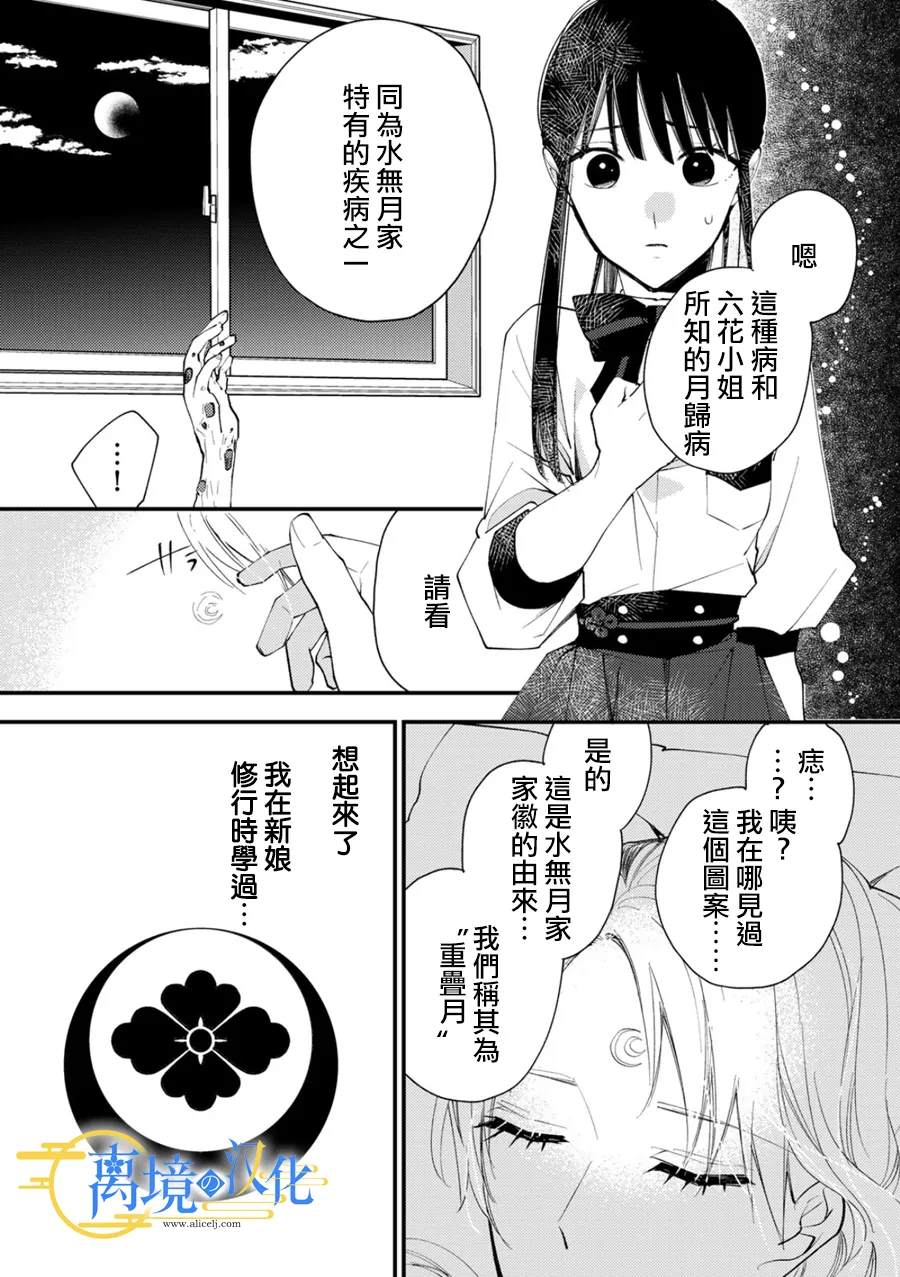 水无月家漫画,第30话5图