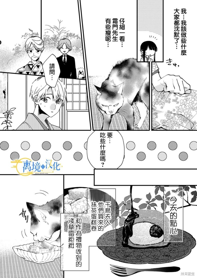 水无月家庭漫画,第24话5图