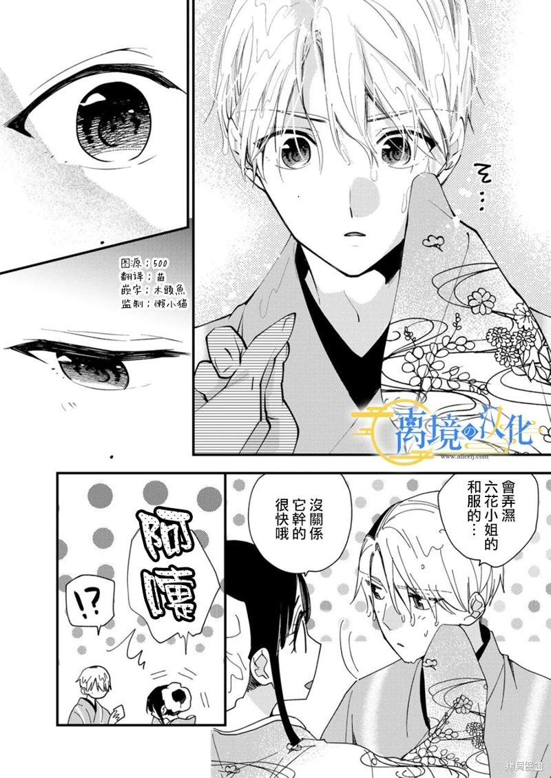 水无月家的未婚妻轻小说漫画,第27话3图