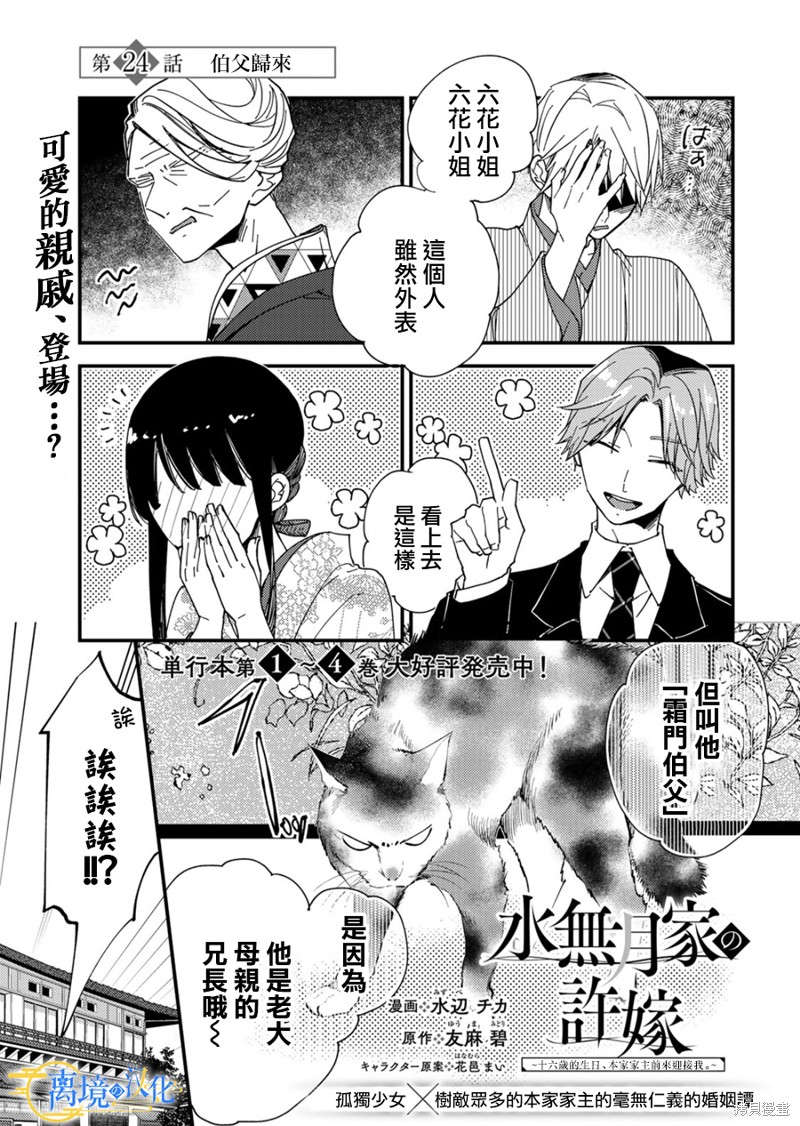 水无月家庭漫画,第24话1图