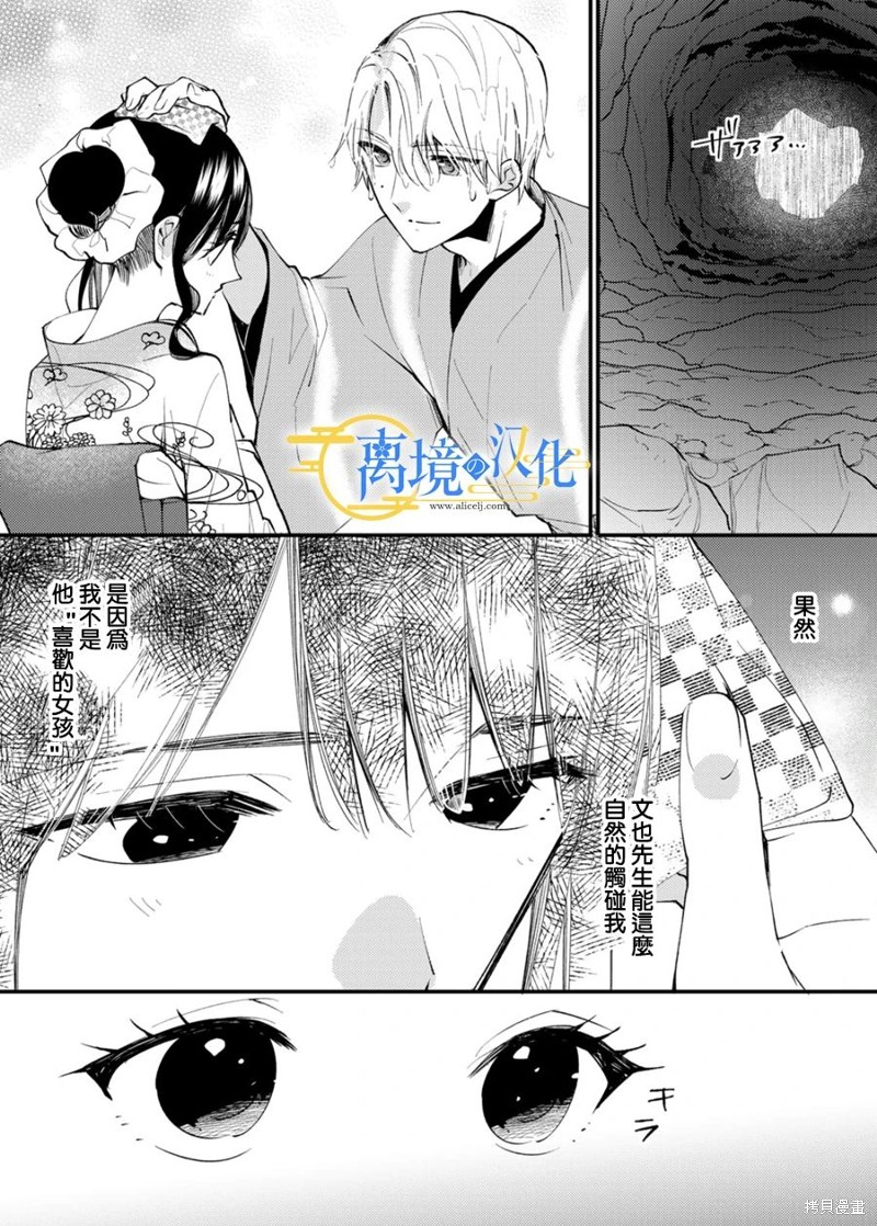 水无月家的未婚妻轻小说漫画,第27话2图