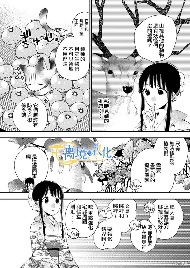 水无月家庭漫画,第26话3图