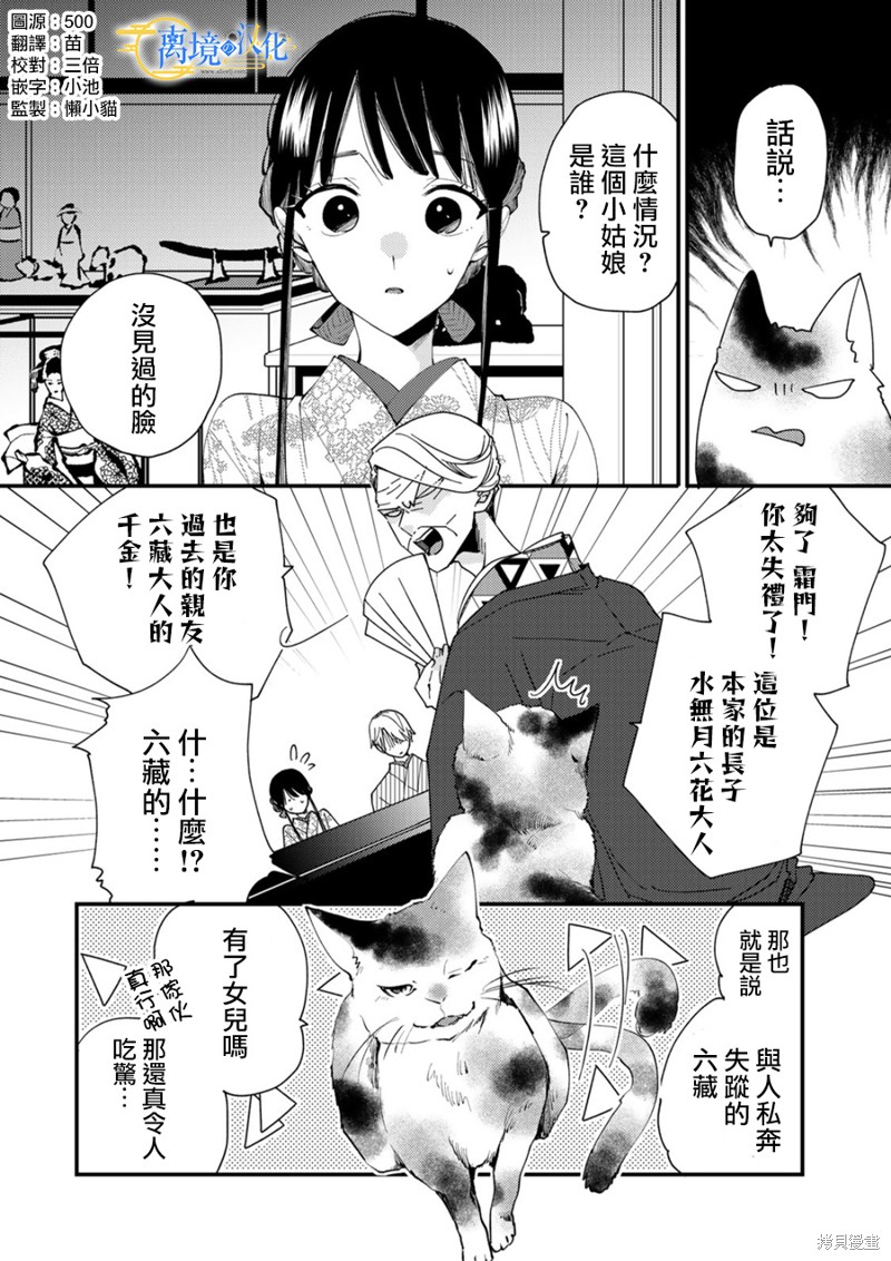 水无月家庭漫画,第24话2图