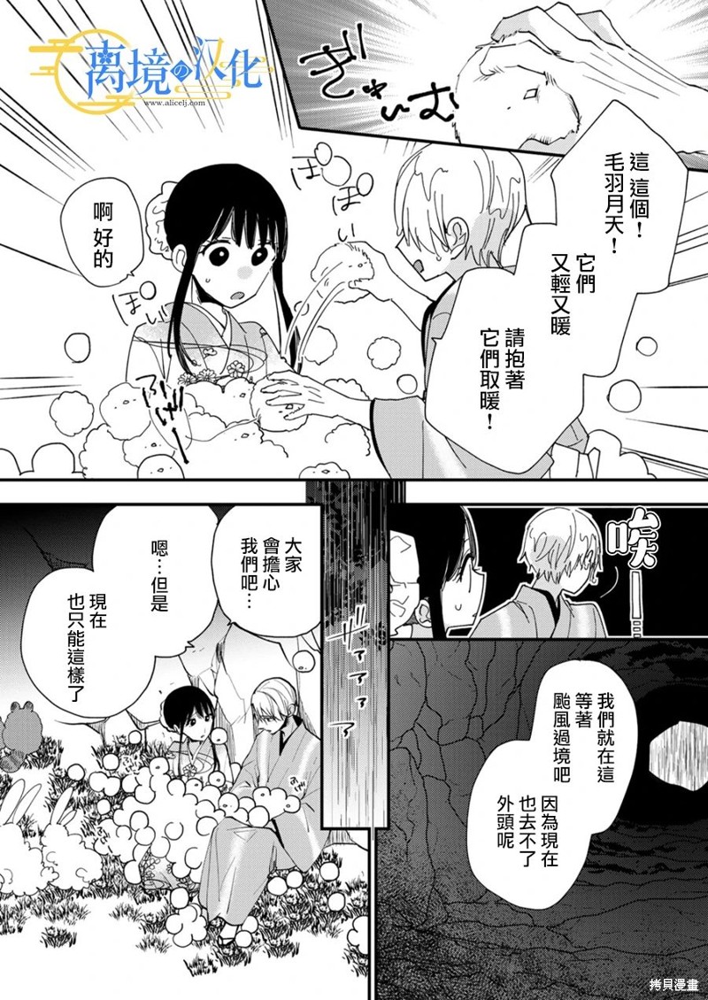 水无月家的未婚妻轻小说漫画,第27话4图