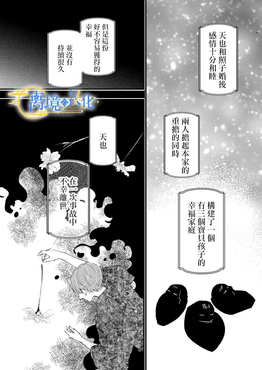 水无月家漫画,第30话3图