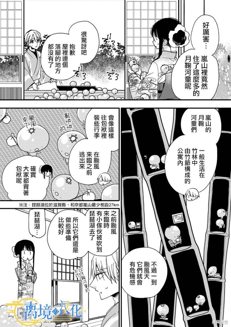 水无月家庭漫画,第26话2图