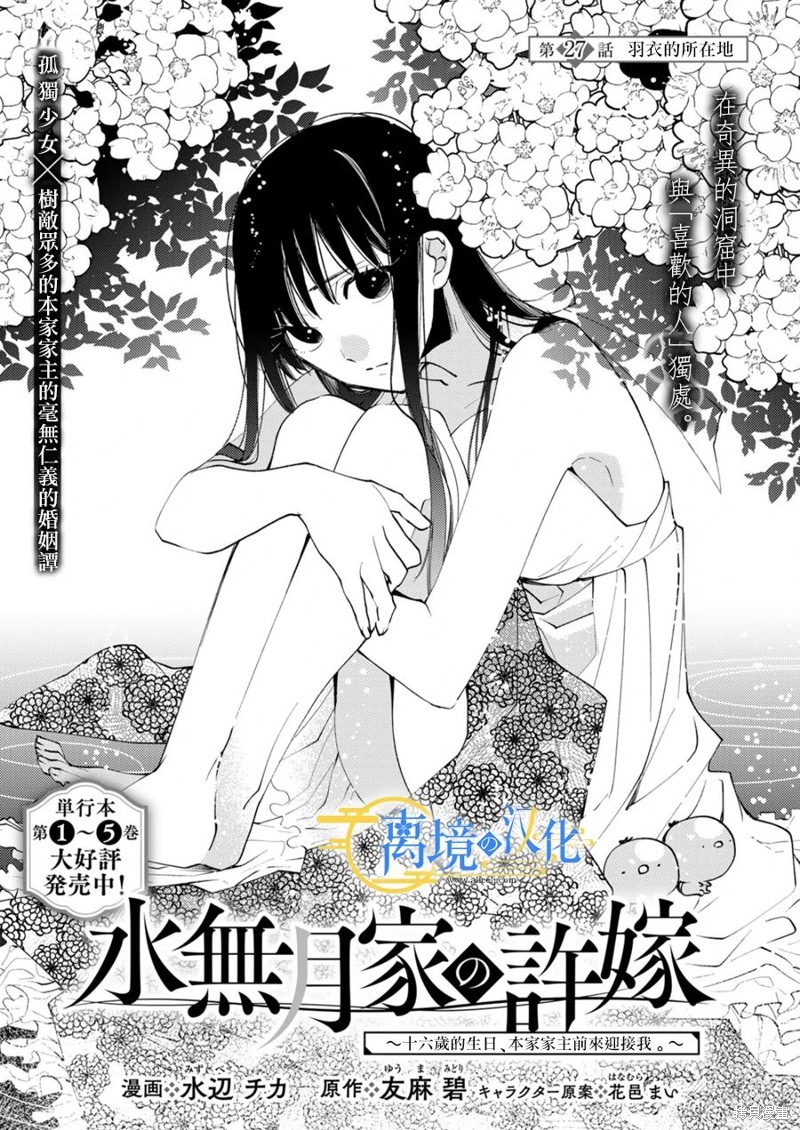 水无月家的未婚妻轻小说漫画,第27话1图