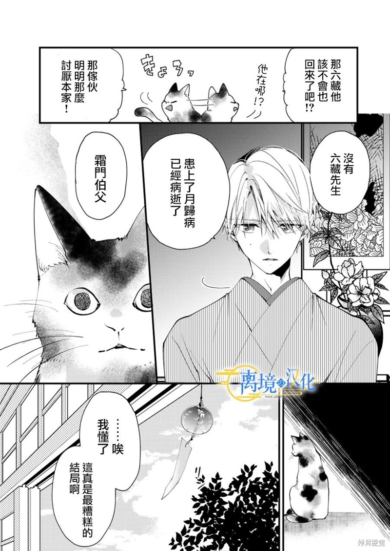 水无月家庭漫画,第24话3图