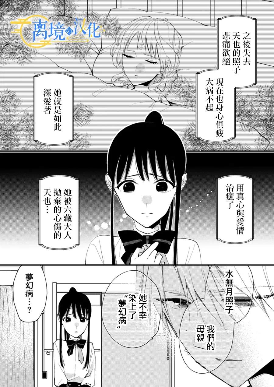 水无月家漫画,第30话4图