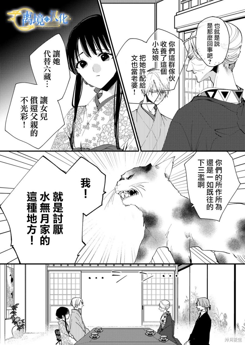 水无月家庭漫画,第24话4图