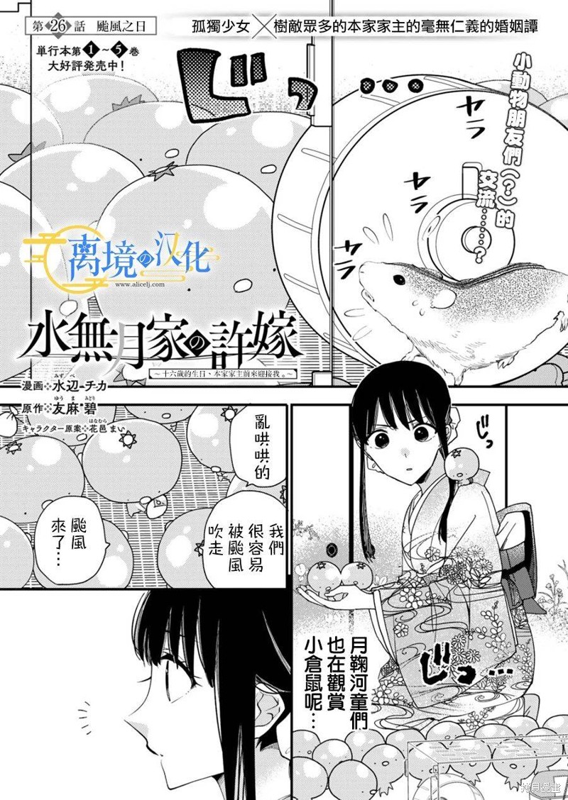 水无月家庭漫画,第26话1图