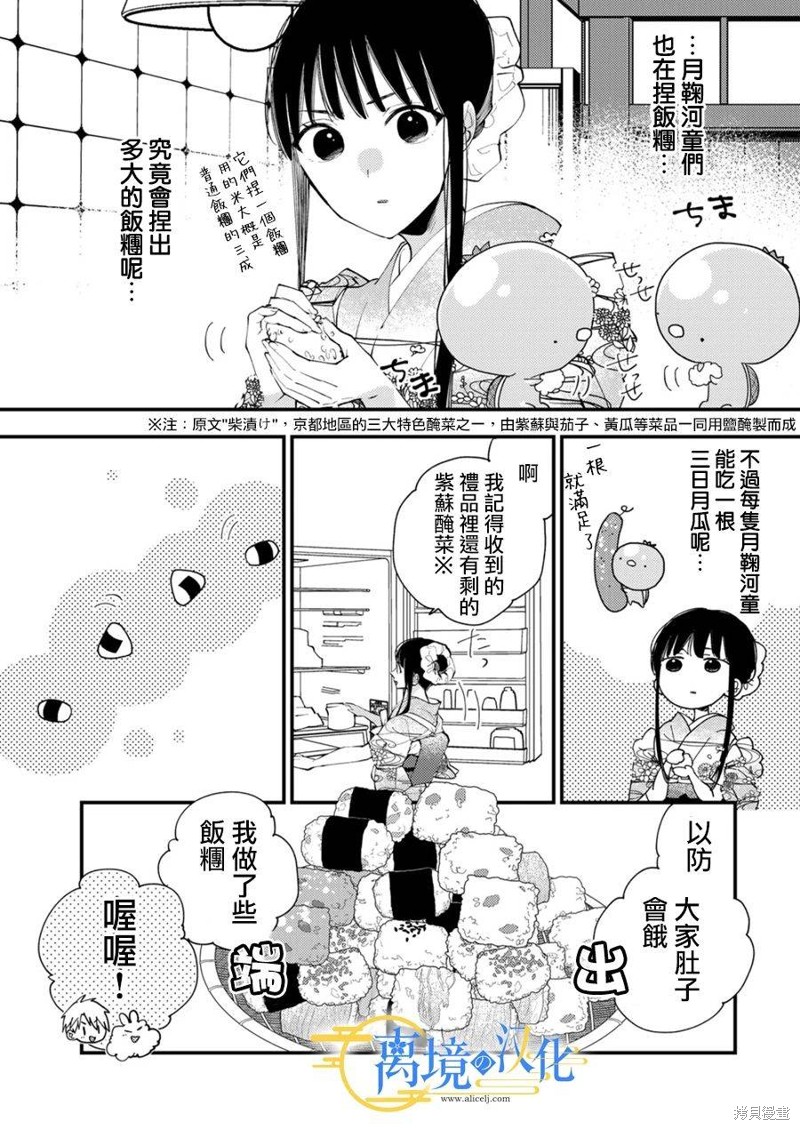 水无月家庭漫画,第26话5图