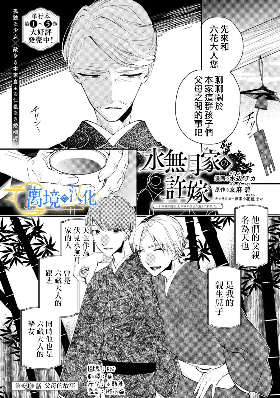 水无月家漫画,第30话1图
