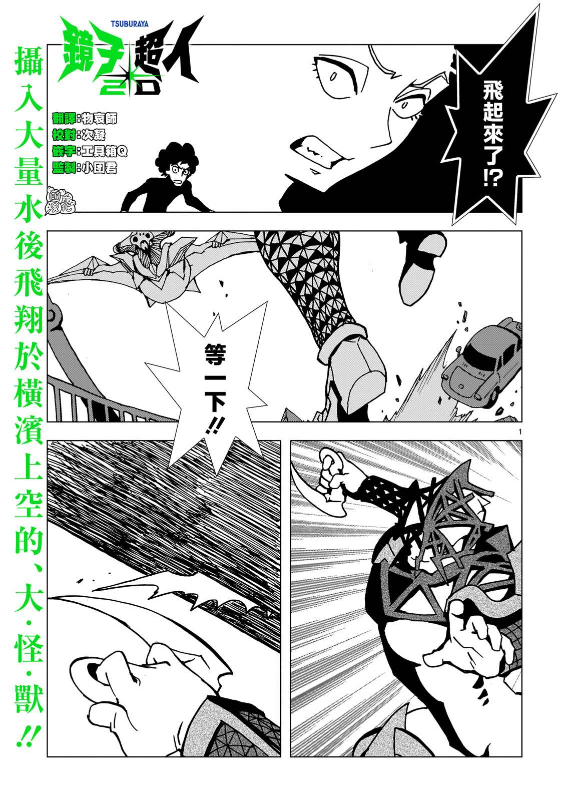 镜子超人电视剧普通话漫画,第26话1图