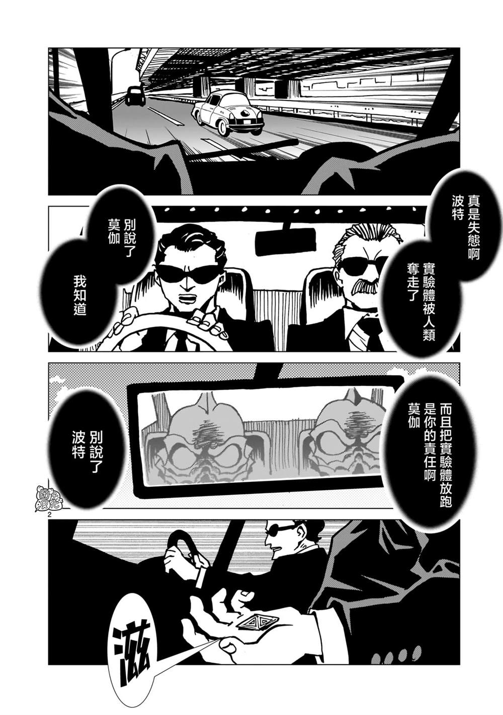 镜子超人21集漫画,第29话2图