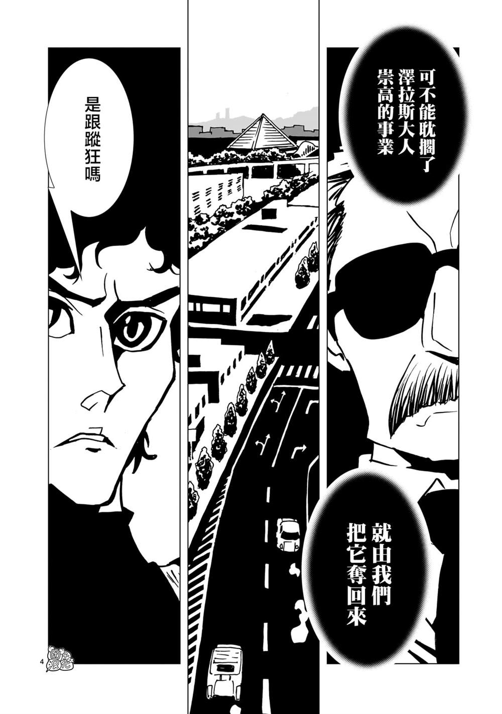 镜子超人21集漫画,第29话4图