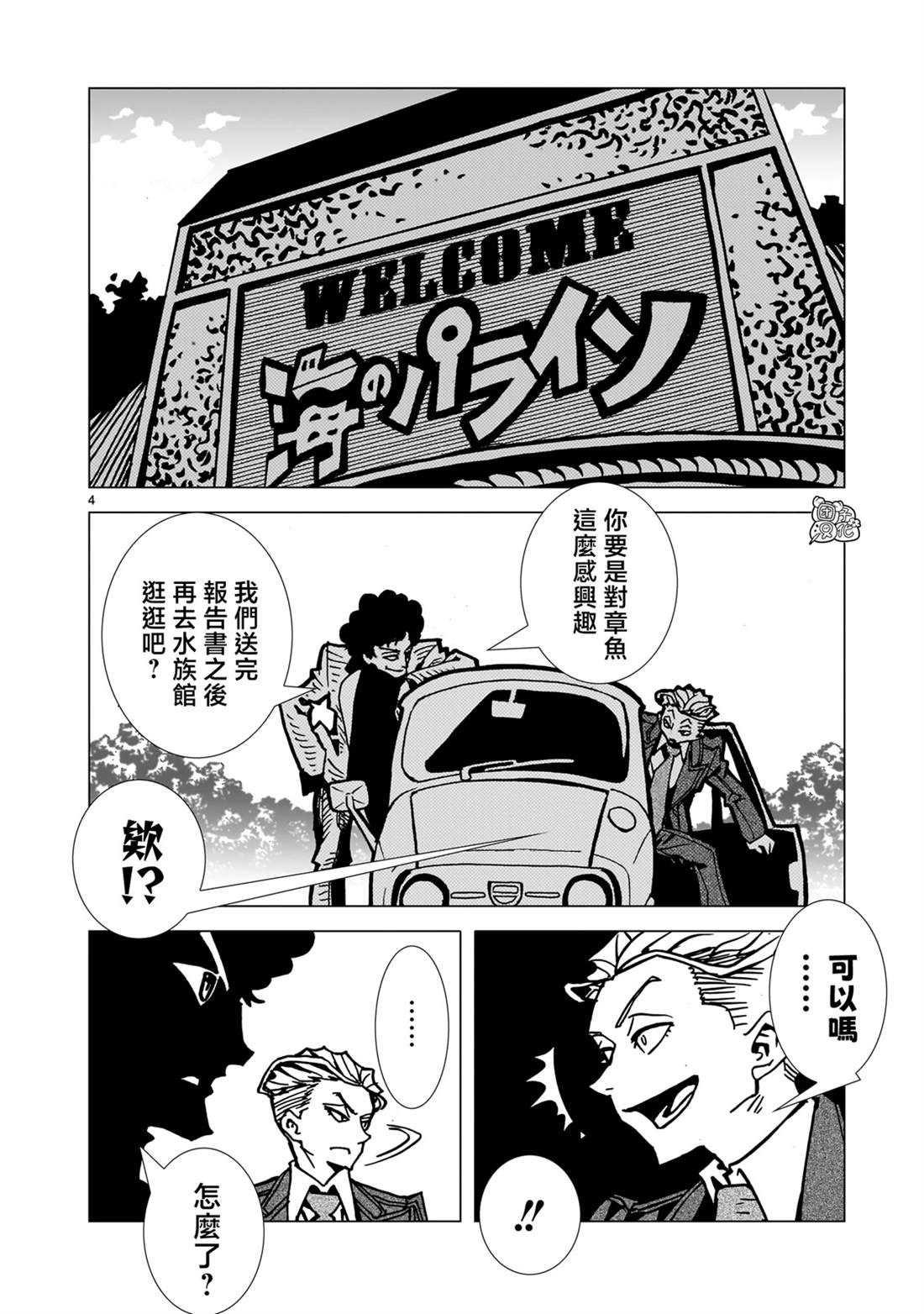镜子超人动画片全集漫画,第30话3图