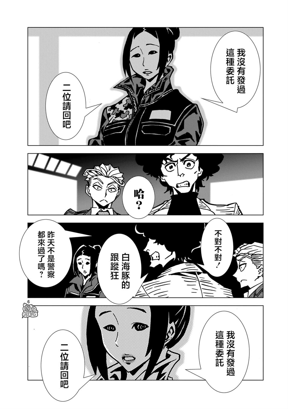 镜子超人动画片全集漫画,第30话5图
