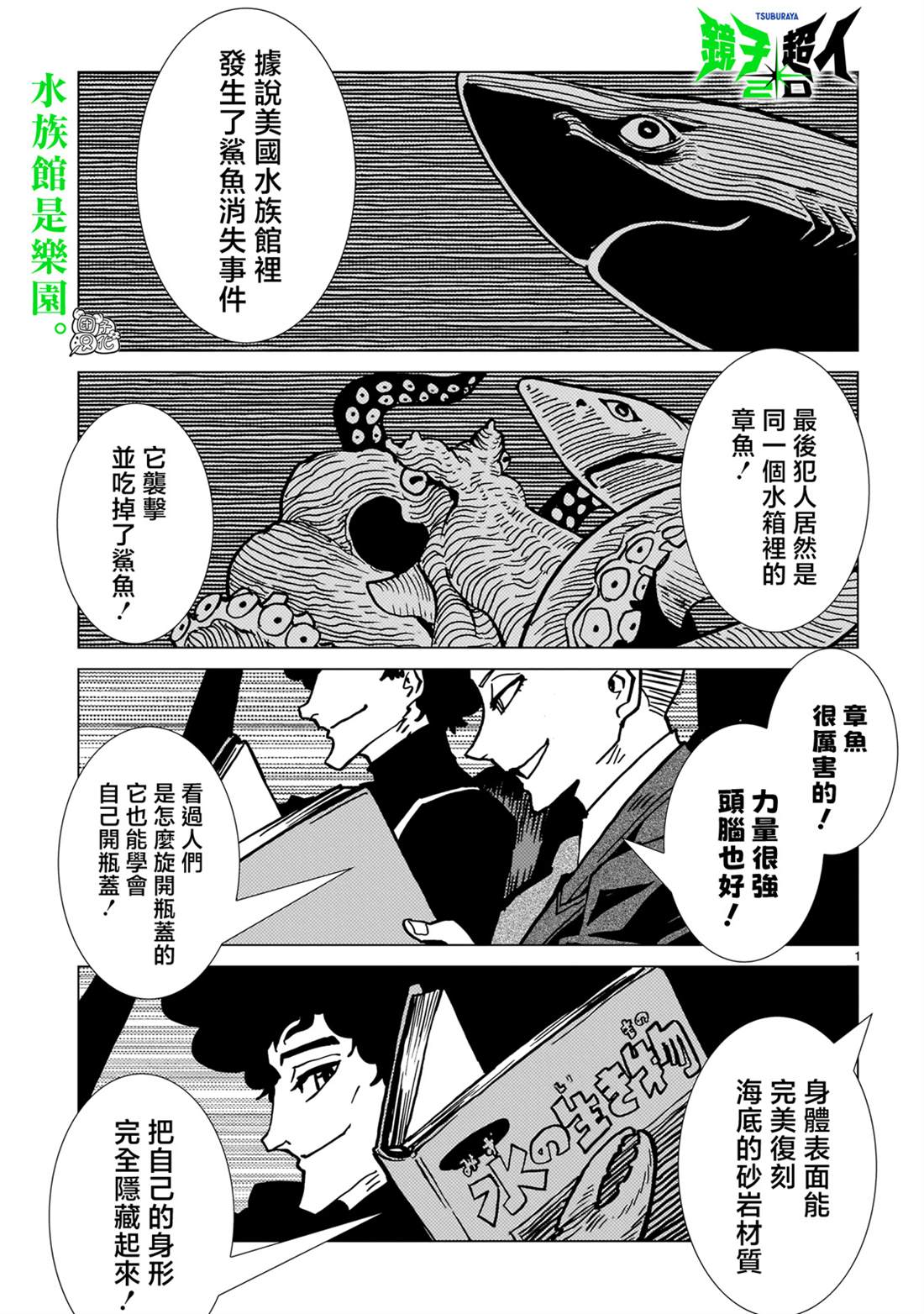 镜子超人动画片全集漫画,第30话1图