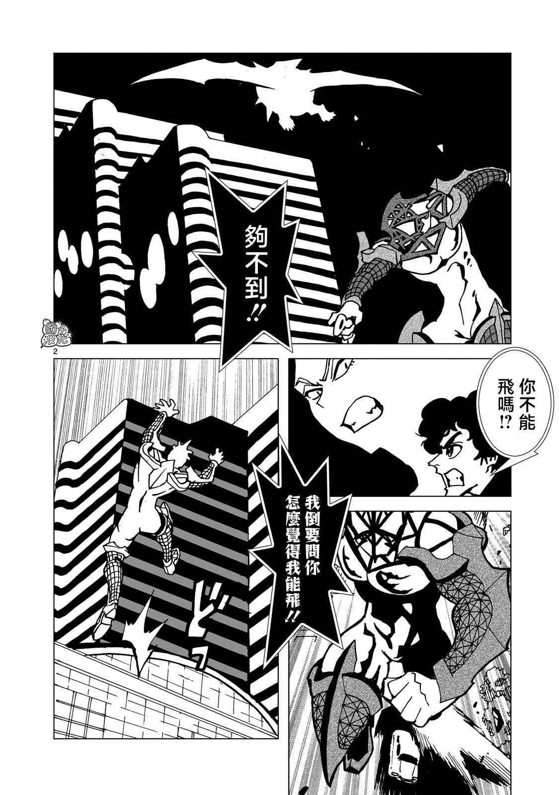 镜子超人电视剧普通话漫画,第26话2图