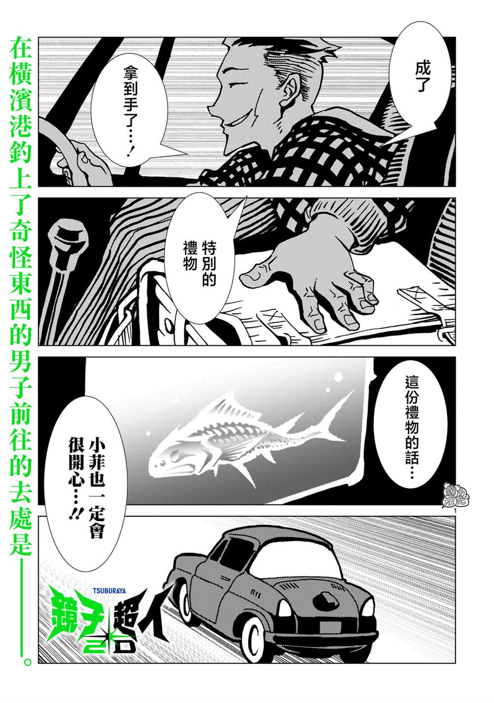镜子超人21集漫画,第29话1图