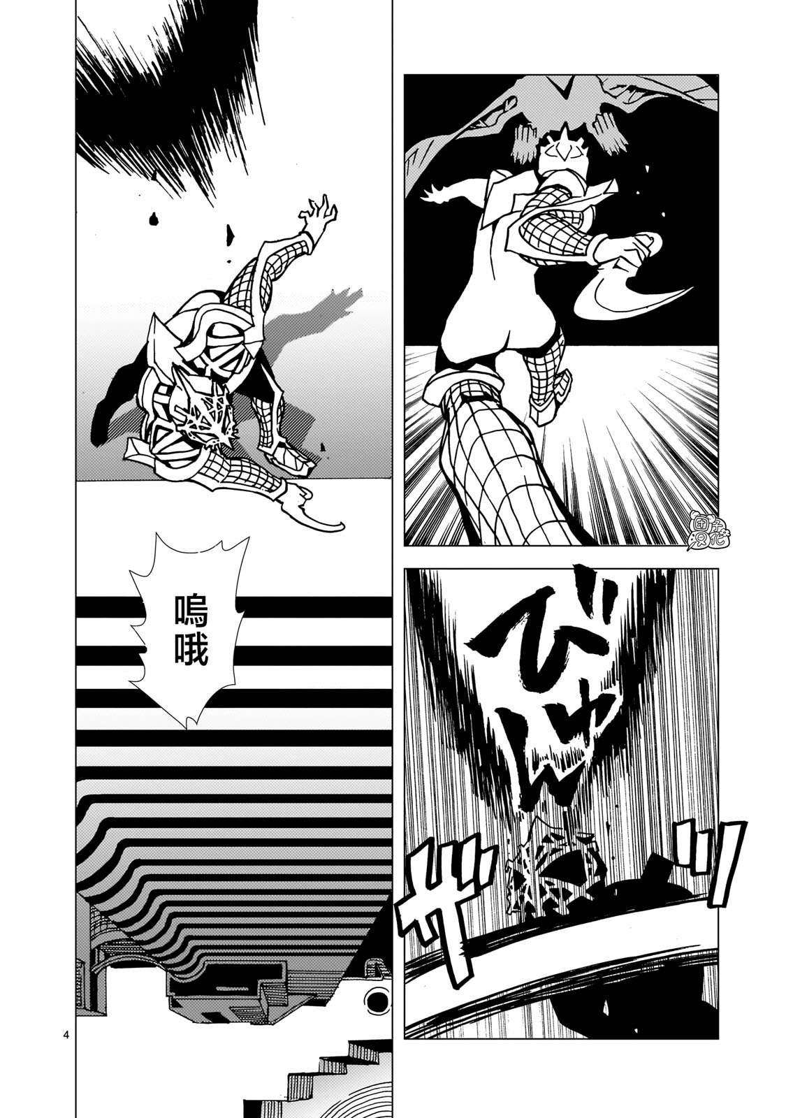 镜子超人电视剧普通话漫画,第26话4图