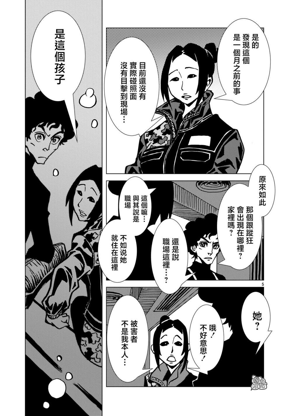 镜子超人21集漫画,第29话5图